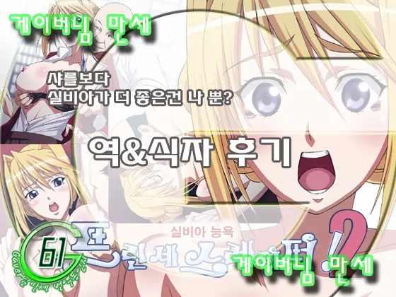 Princess Raper! 2 Sylvia Ryoujoku | 프린세스 레이퍼! 2 실비아 능욕
